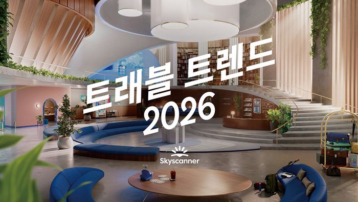 스카이 스캐너 ‘트래블 트렌드 2026’ 리포트