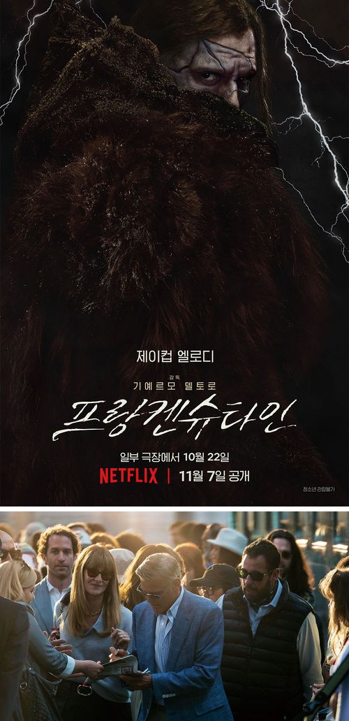 ‘프랑켄슈타인’, ‘제이 켈리’