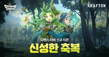 디펜스 더비 ‘플로레아’