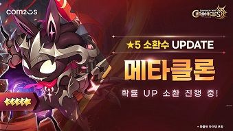 ‘크로니클’ ‘메타클론’