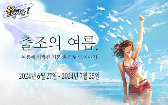 ‘출조낚시왕’