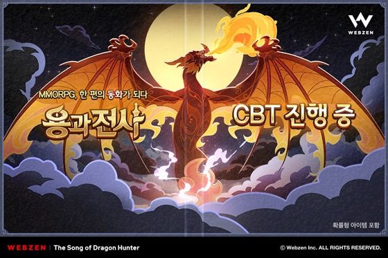 ‘용과 전사’ 국내 베타 테스트