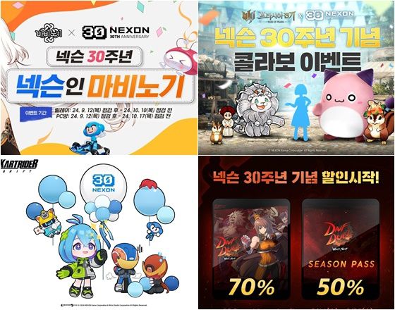 넥슨 30주년 릴레이 이벤트