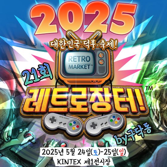 레트로장터