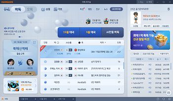 ‘한게임 바둑 & 오목’ 대국실