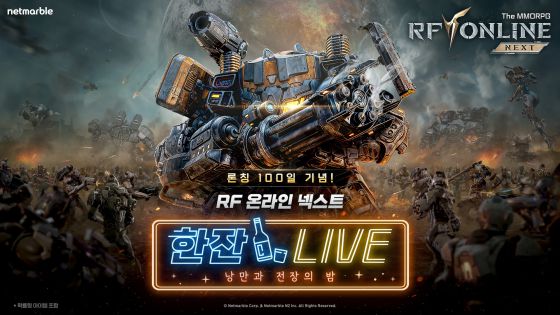 ‘RF 온라인 넥스트’