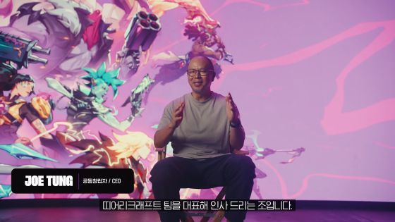 띠어리크래프트게임즈 조 텅 대표