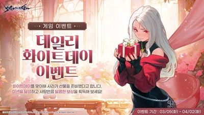 ‘창세기전 모바일’ 화이트데이 이벤트