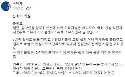 박범계 더불어민주당 의원은 1일 자신의 페이스북에 윤 의원의 5분 연설을 비판하는 글을 게재했다. / 사진=페이스북 캡처