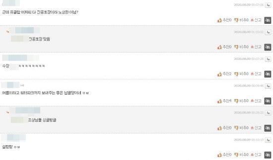 사진= 극우 성향 커뮤니티 '일간베스트 저장소' 사이트 화면 캡처.