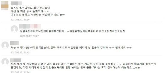 갑작스러운 학사일정 변경으로 인해 맘카페 등에서는 곤혹스러움을 표하는 학부모들의 의견이 이어지고 있다. 사진=네이버 카페 화면 캡처.