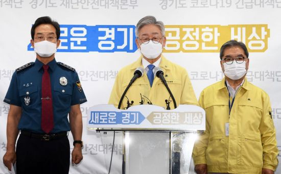 재명 경기지사(가운데)와 이재정 경기도교육감(오른쪽), 최해영 경기남부지방경찰청장이 지난 18일 오후 경기도 수원시 경기도청에서 합동 브리핑을 열고 모든 도민의 마스크 착용을 의무화하는 방안을 발표하고 있다. / 사진=연합뉴스