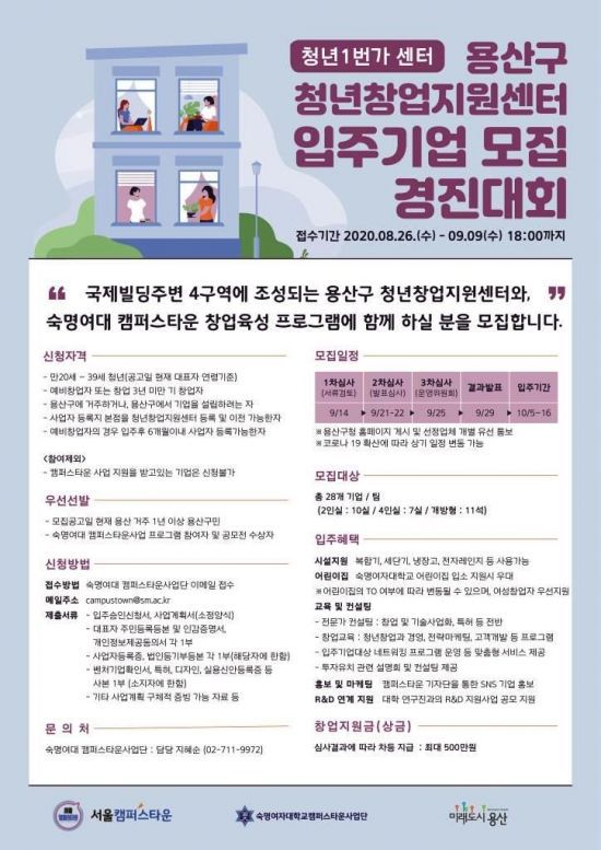 청년창업지원센터 입주기업 모집 포스터
