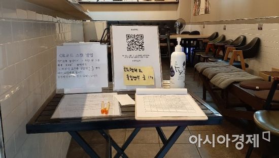 31일 오전 서울 중구 을지로 한 카페에 있는 방문자출입명부. 사회적 거리두기 2.5단계 시행으로 인해 내부에서 커피 등 음료 섭취가 금지되고 방문 포장만 가능하다. 사진=한승곤 기자 hsg@asiae.co.kr