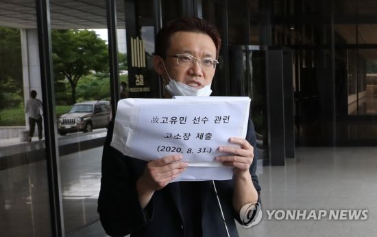 31일 오전 서울 서초동 서울중앙지검에서 고 고유민 선수 유족의 법률대리를 맡은 박지훈 변호사가 현대건설 배구단 구단주에 대한 고소 기자회견을 하고 있다.