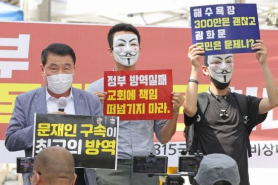 국민비상대책위원회가 지난달 25일 서울 성북구 사랑제일교회 앞에서 정부 및 질병관리본부 규탄 기자회견을 하는 모습. (사진=연합뉴스)