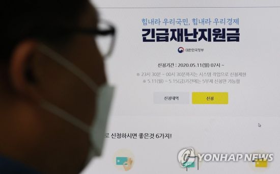 지난 5월 1차 재난지원금 지급 관련 안내문 [이미지출처=연합뉴스]