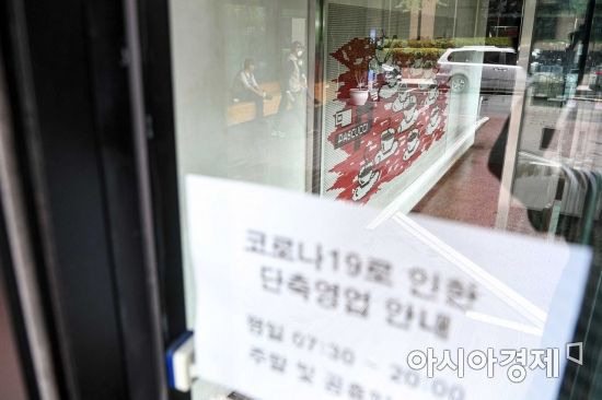 사회적 거리두기 2.5단계 첫 시행날인 지난달 30일 서울 한 대형 커피전문점에 단축영업을 알리는 안내문이 붙어 있는 모습.사진은 기사 내용과 무관함/강진형 기자aymsdream@