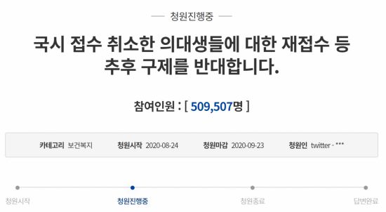 지난달 24일 청와대 국민 청원 게시판에 올라온 '국시 접수 취소한 의대생들에 대한 재접수 등 추후 구제를 반대합니다'라는 제목의 청원 글./사진=청와대 국민 청원 게시판 캡쳐