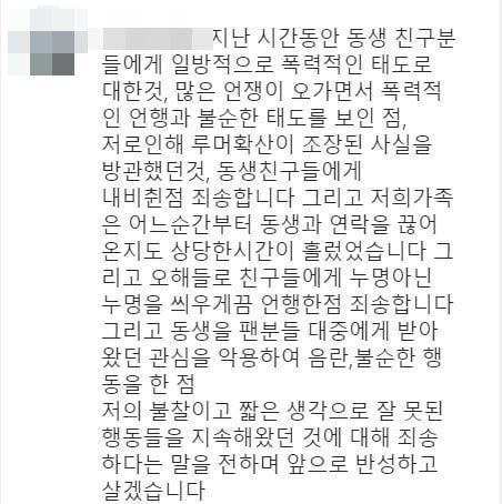 설리 친오빠가 SNS에 올린 사과문. 사진=설리 친오빠 인스타그램 캡처.