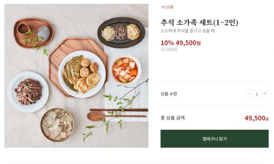 집반찬연구소의 소가족 명절음식 세트