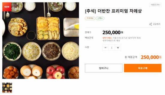 동원 '더반찬&'의 프리미엄 차례상