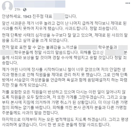 사진=1943 진주점 대표 페이스북 캡처.