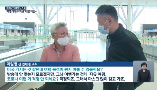 강경화 외교부 장관 배우자가 자신의 해외 여행 목적에 답변하고 있다. 사진=kbs 뉴스 캡처