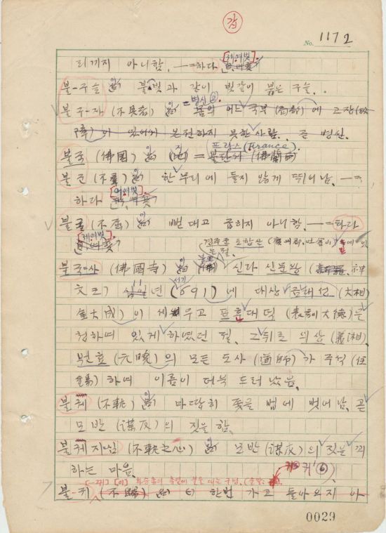 조선말 큰사전 원고