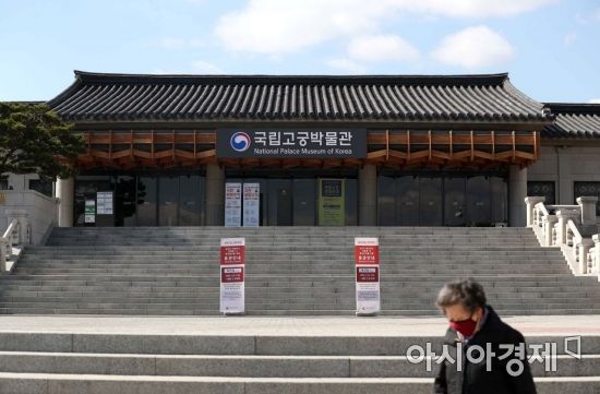 27일 코로나19 확산 여파로 휴관에 들어간 서울 종로구 국립고궁박물관이 한산하다. /문호남 기자 munonam@