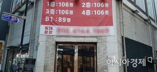 서울 중구 명동서 임대로 나온 한 건물.사진=한승곤 기자 hsg@asiae.co.kr.