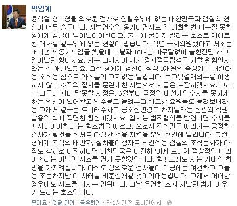 사진=박범계 더불어민주당 의원 페이스북
