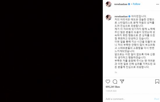 22일 아이린이 에디터 겸 스타일리스트의 폭로글로 갑질 논란에 휩싸인 뒤 사과했다. 사진=아이린 인스타그램 캡처.