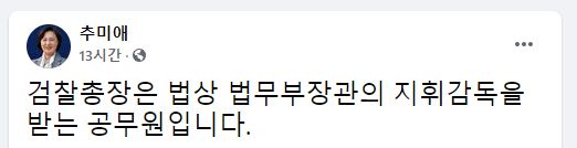 사진=추미애 법무부 장관 페이스북 캡처