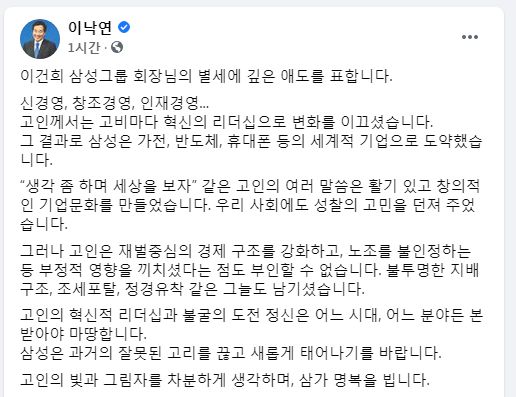 사진=이낙연 더불어민주당 대표 페이스북 캡처