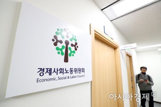 경제사회노동위원회