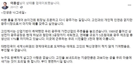 사진=이용섭 광주시장 페이스북 캡처.