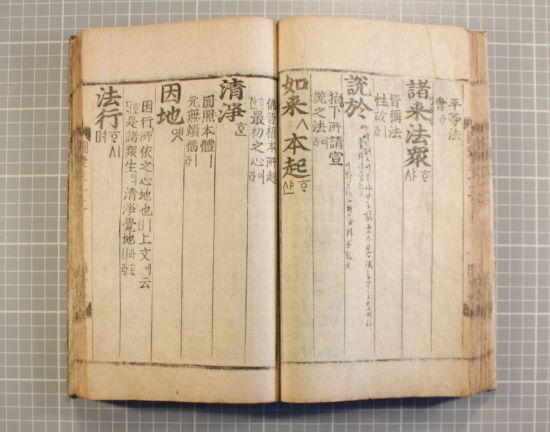 대방광원각수다라요의경(언해) 권상1의2