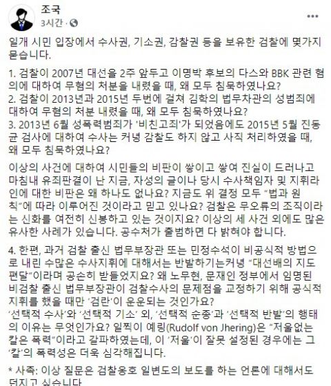 [이미지출처 = 조국 전 법무부 장관 페이스북 캡처]