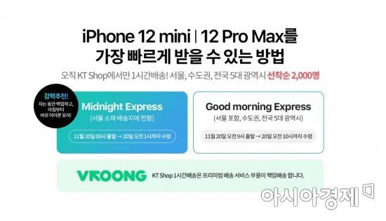 KT샵 사전예약 혜택