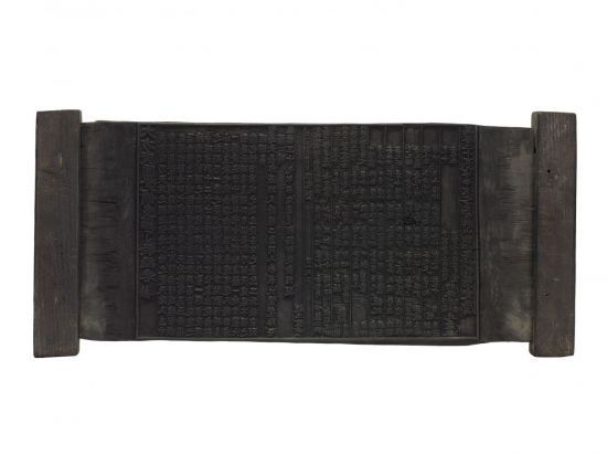 대방광원각수다라요의경 목판