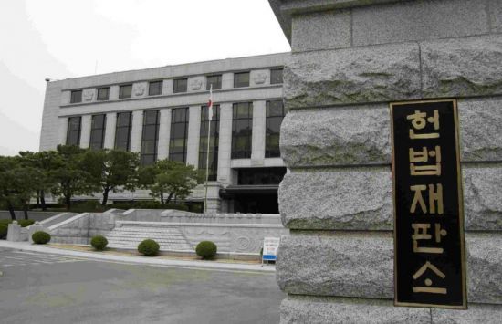 헌법재판소