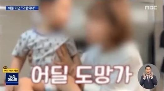 26일 비글부부가 전날 나온 MBC 아동학대 관련 보도에 학대와 무관한 자신들의 영상이 쓰였다며 정정을 요구했다. 사진=MBC뉴스데스크 캡처.