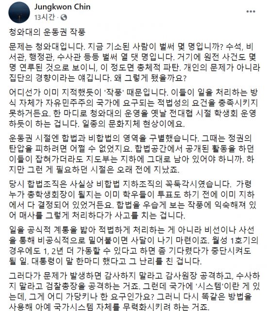 사진=진중권 전 동양대 교수 페이스북 캡쳐