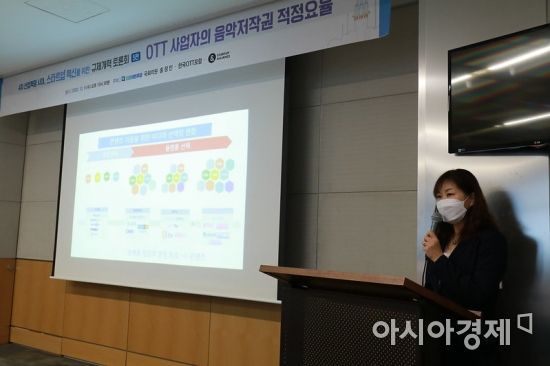 김경숙 상명대 저작권 보호학과 교수가 9일 여의도 전경련회관에서 스타트업얼라이언스, 홍정민 더불어민주당 의원실, OTT포럼이 공동으로 개최한 'OTT 사업자의 음악저작권 적정요율' 토론회에 발제자로 나서 연구결과를 설명하고 있다.