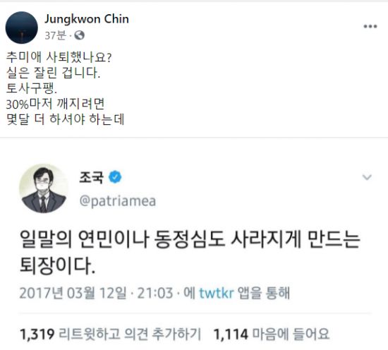 사진=진중권 전 동양대 교수 페이스북 캡처.
