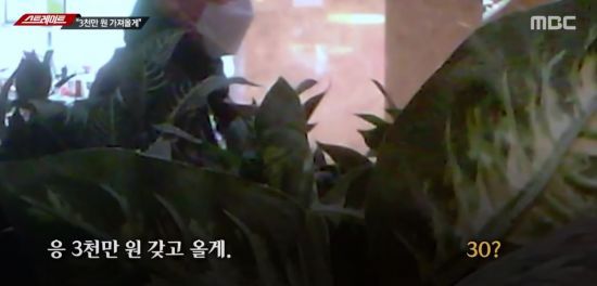 20일 MBC '스트레이트'는 전봉민 국민의힘 의원 부친인 전광수 이진종합건설 회장이 취재진에게 편법증여 보도 무마를 조건으로 거액의 뇌물을 제안했다고 보도했다. / 사진=MBC 유튜브 캡처