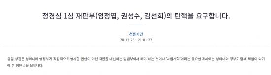 사진=청와대 청원 게시판 캡처