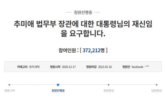 추미애 법무장관의 재신임을 촉구하는 청원.사진=사진=국민청원 게시판 캡처