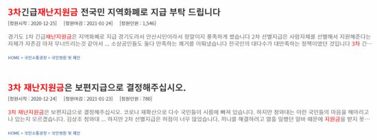 3차 재난지원금을 보편 지급해달라는 내용의 청와대 청원이 잇달아 올라오고 있다. 사진=청와대 국민청원 게시판 캡처.